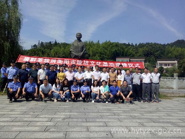 衡山縣唐群英故居舉行衡陽市統戰文化基地揭牌儀式