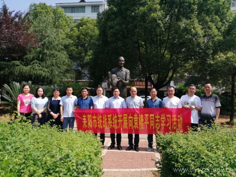 耒阳市统战系统学习袁隆平 (3).jpg