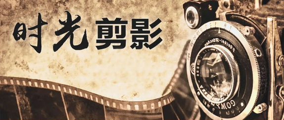 【统一战线•时光剪影】8月12日
